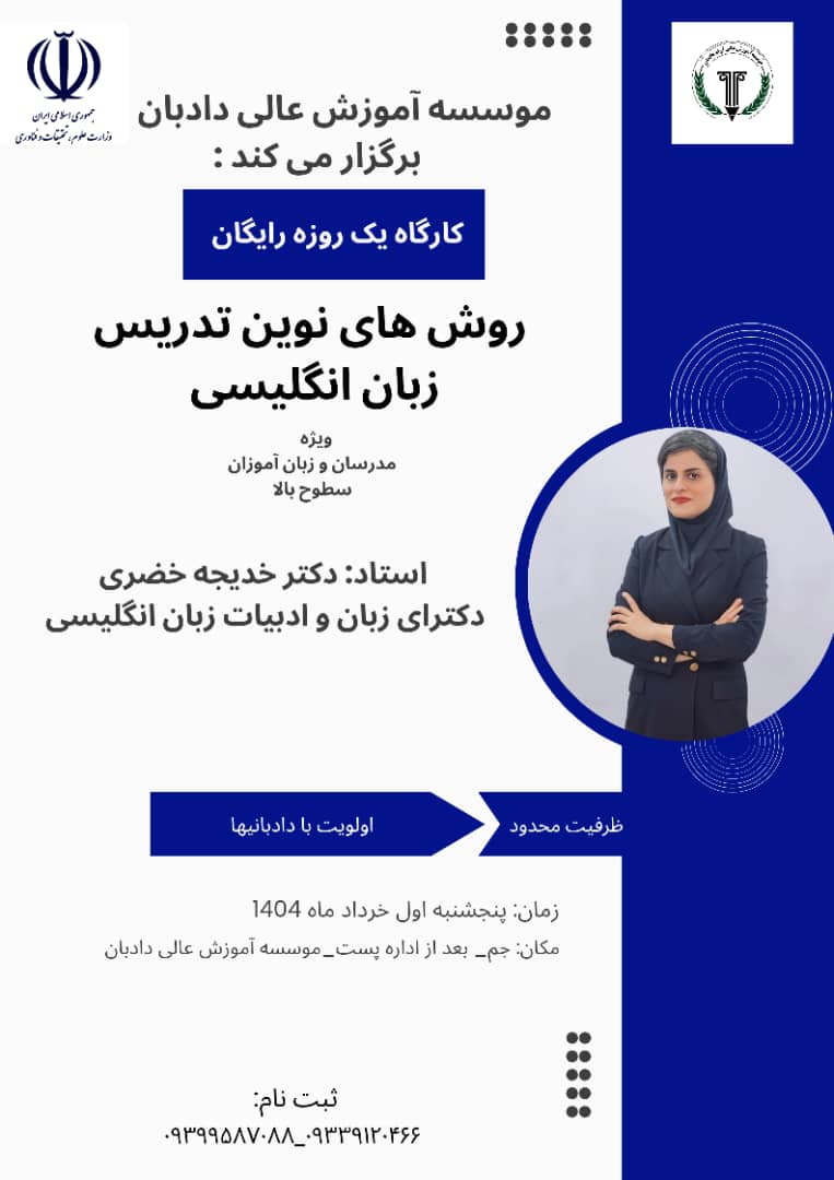 شروع دوره : شیوه های نوین تدریس زبان انگلیسی