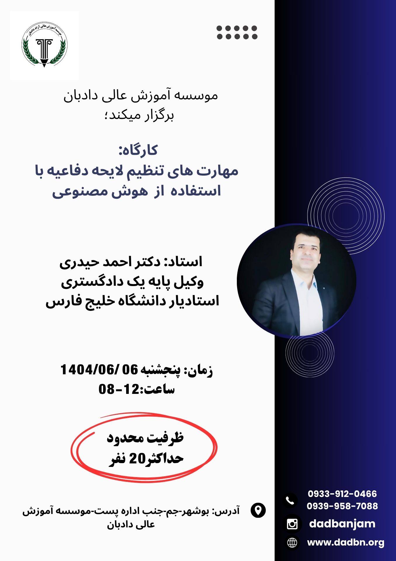 تنظیم لایحه دفاعیه