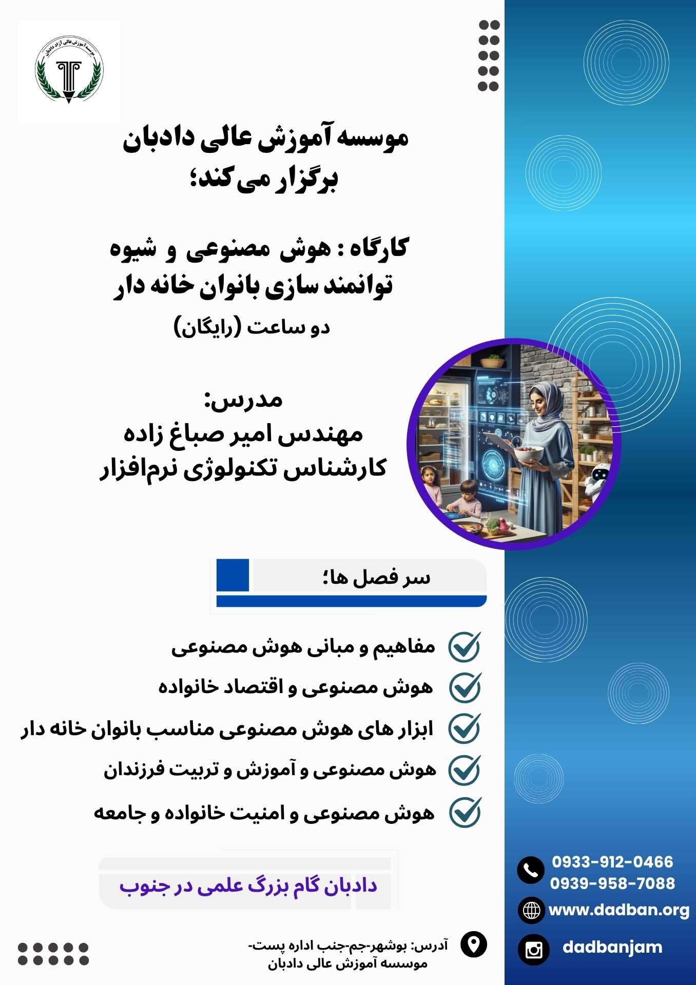 هوش مصنوعی و بانوان خانه دار
